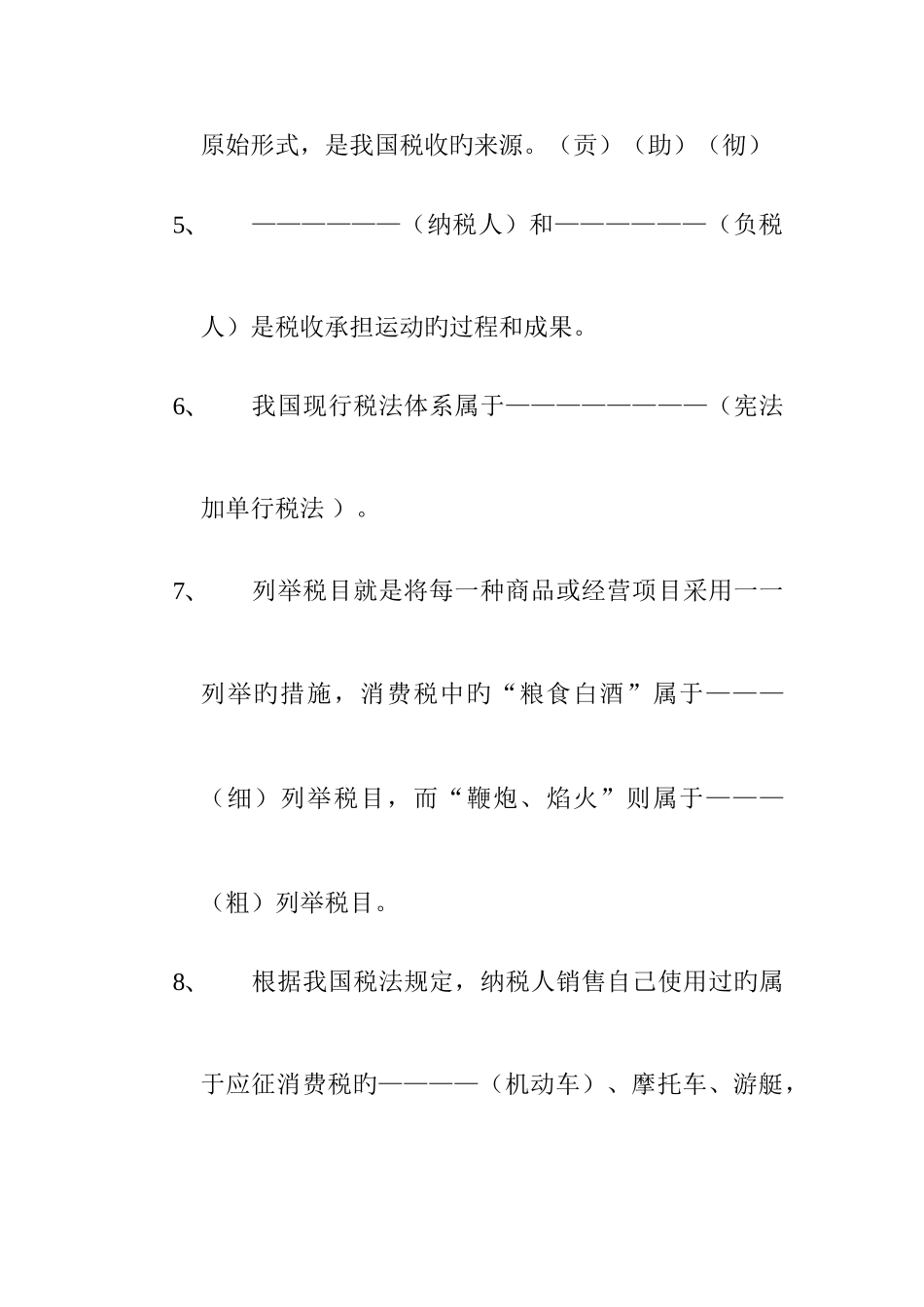 2025年培训题库难度题_第2页