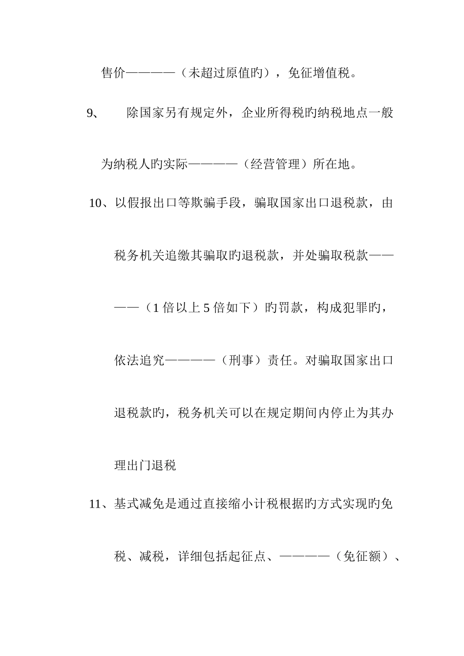 2025年培训题库难度题_第3页