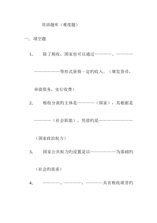 2025年培训题库难度题