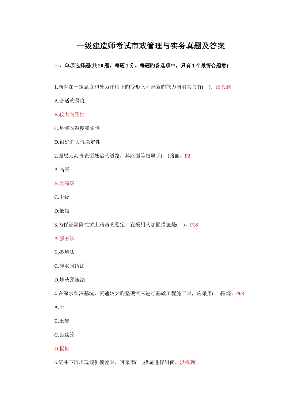 2025年全国一级建造师执业资格考试真题及答案详解市政_第1页