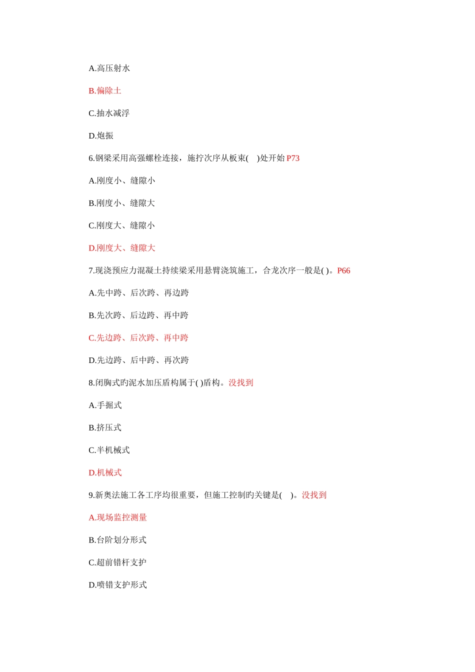 2025年全国一级建造师执业资格考试真题及答案详解市政_第2页