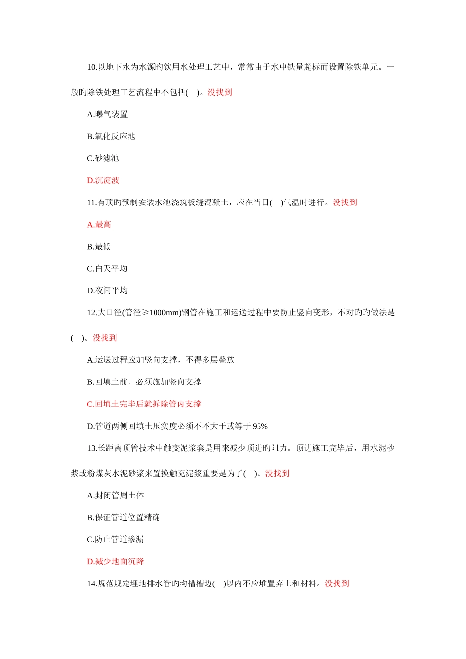 2025年全国一级建造师执业资格考试真题及答案详解市政_第3页