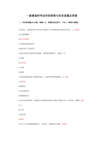 2025年全国一级建造师执业资格考试真题及答案详解市政