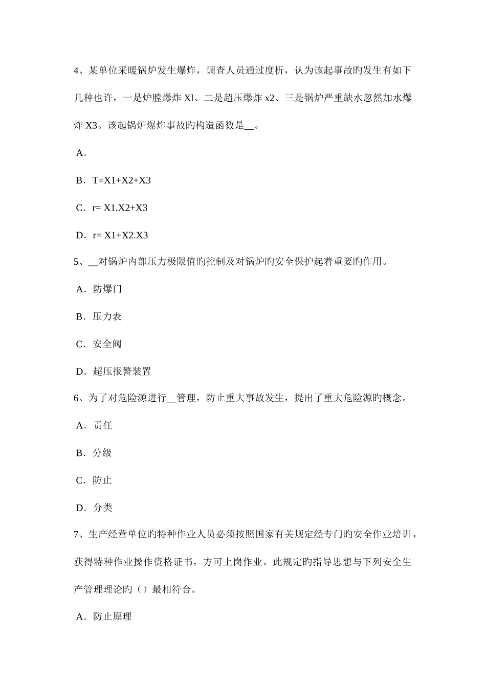 2025年北京安全工程师安全生产沉井施工的注意事项考试试题_第2页