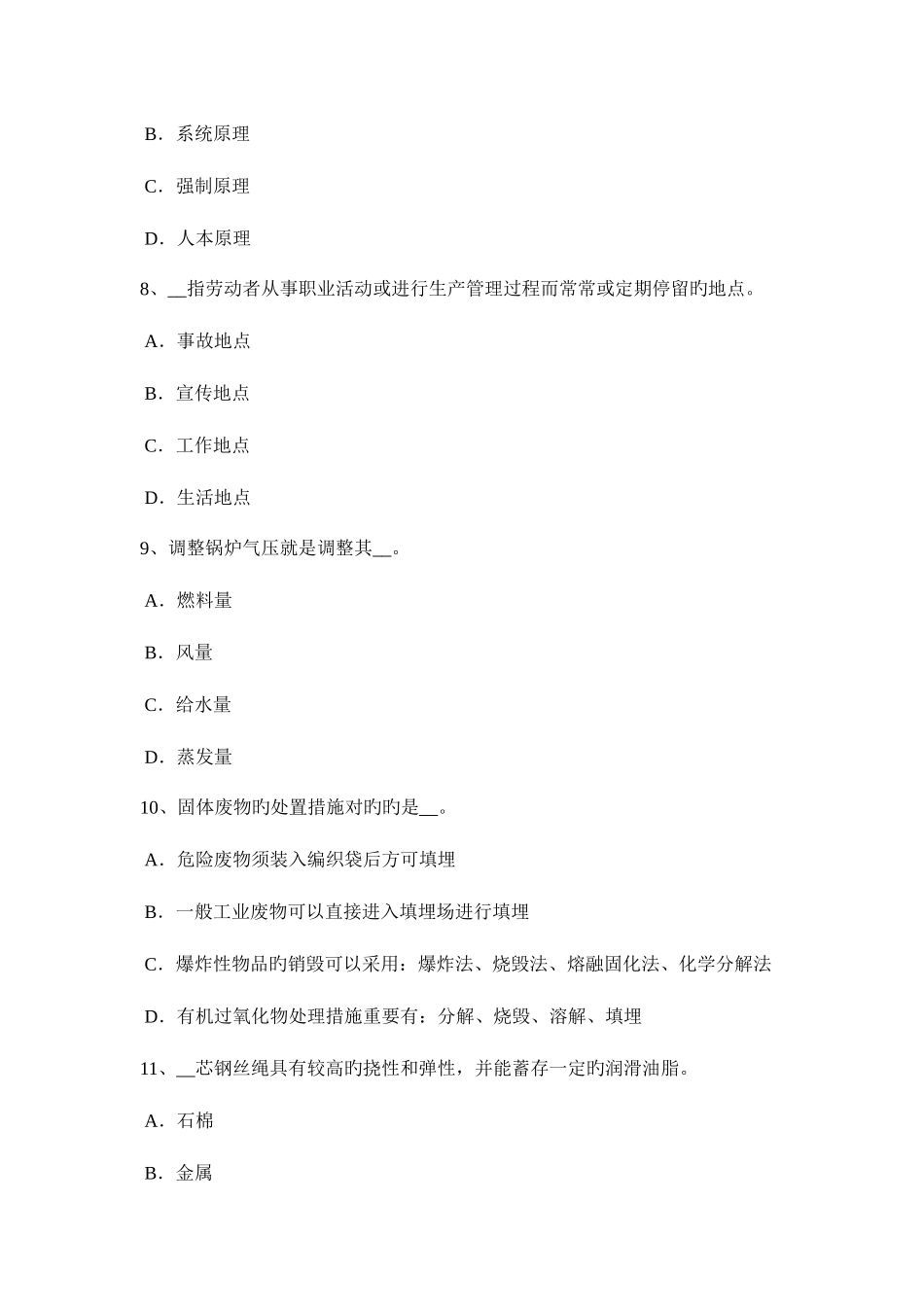 2025年北京安全工程师安全生产沉井施工的注意事项考试试题_第3页