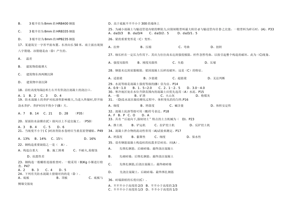 2025年二级建造师房屋建筑工程管理与实务模拟题及答案_第2页