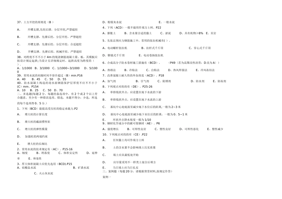 2025年二级建造师房屋建筑工程管理与实务模拟题及答案_第3页
