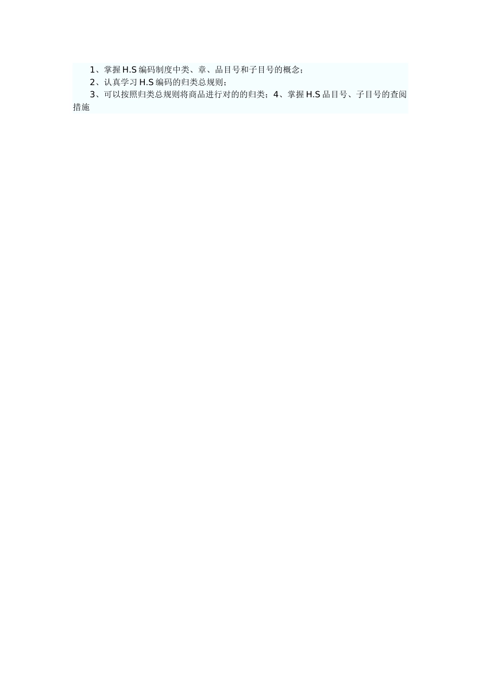 2025年报检员考试重点总结大纲形式_第3页