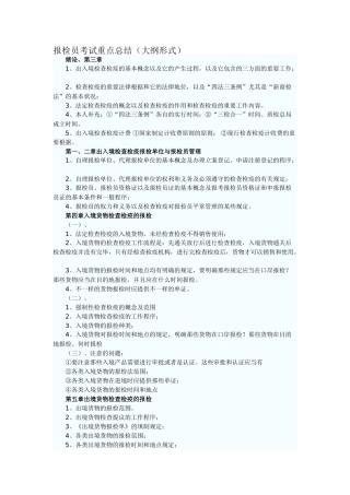2025年报检员考试重点总结大纲形式