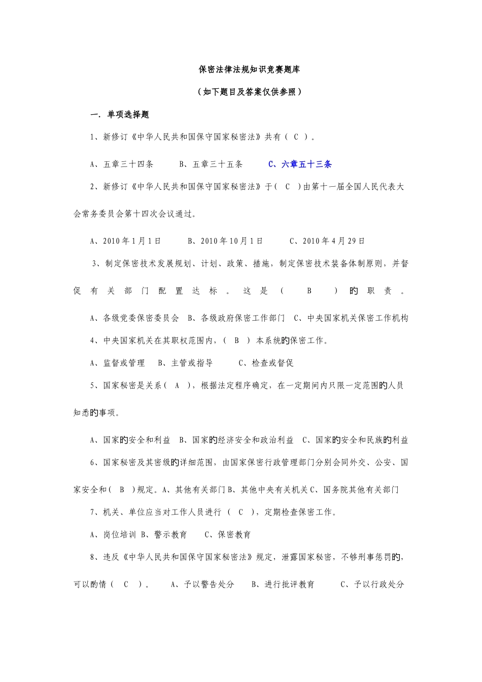 2025年保密法知识竞赛题库_第1页