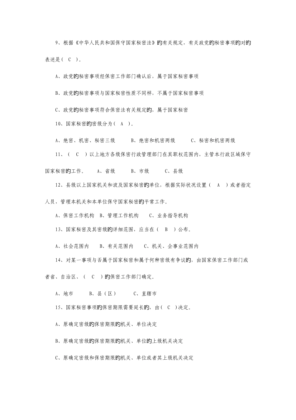 2025年保密法知识竞赛题库_第2页