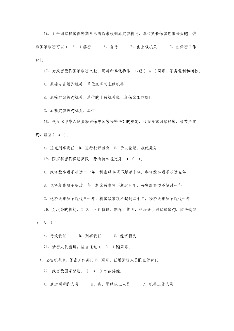 2025年保密法知识竞赛题库_第3页