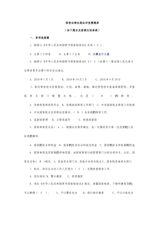 2025年保密法知识竞赛题库