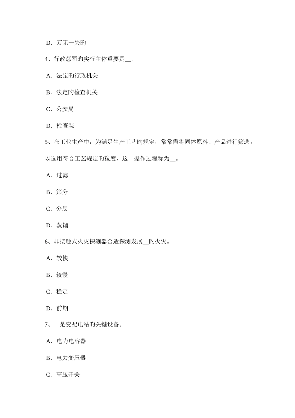2025年四川省下半年安全工程师安全生产法现场总线技术考试试题_第2页