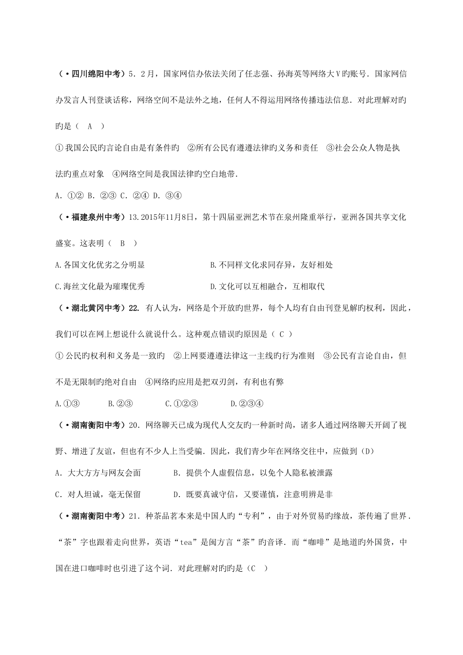 2025年全国中考政治真题汇编九多元文化地球村网络交往新空间_第2页