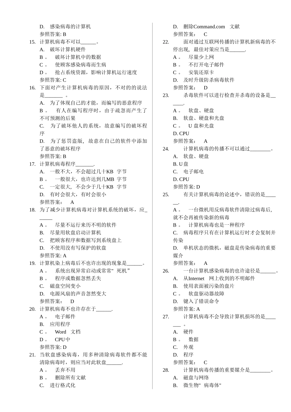 2025年电大计算机网考真题计算机安全_第2页