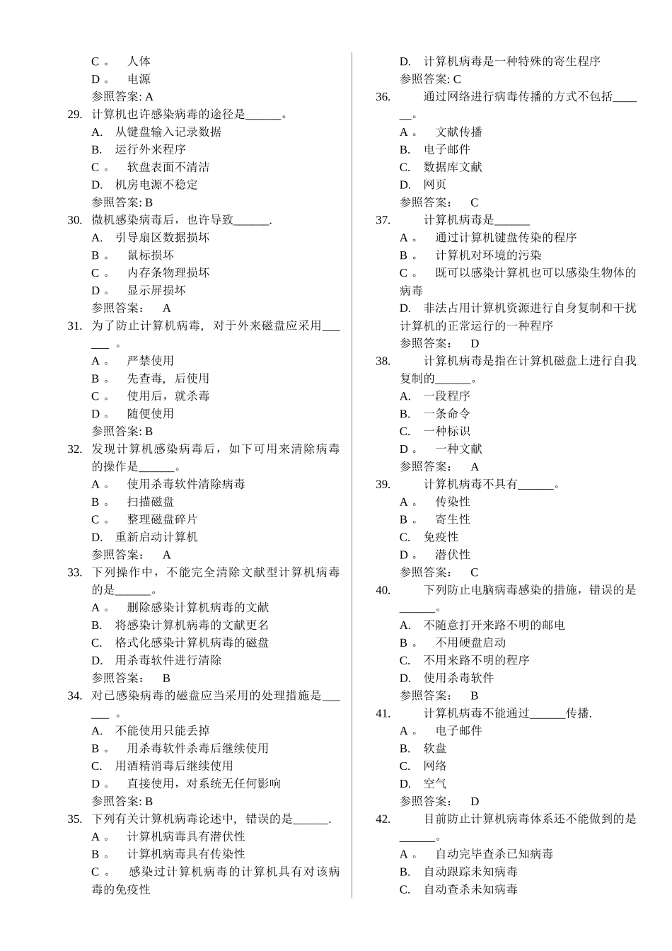 2025年电大计算机网考真题计算机安全_第3页