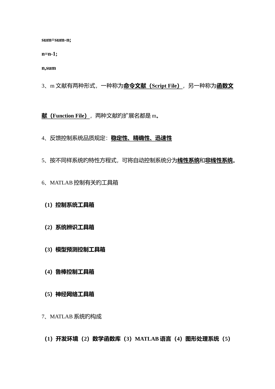 2025年MATLAB复习知识点_第2页