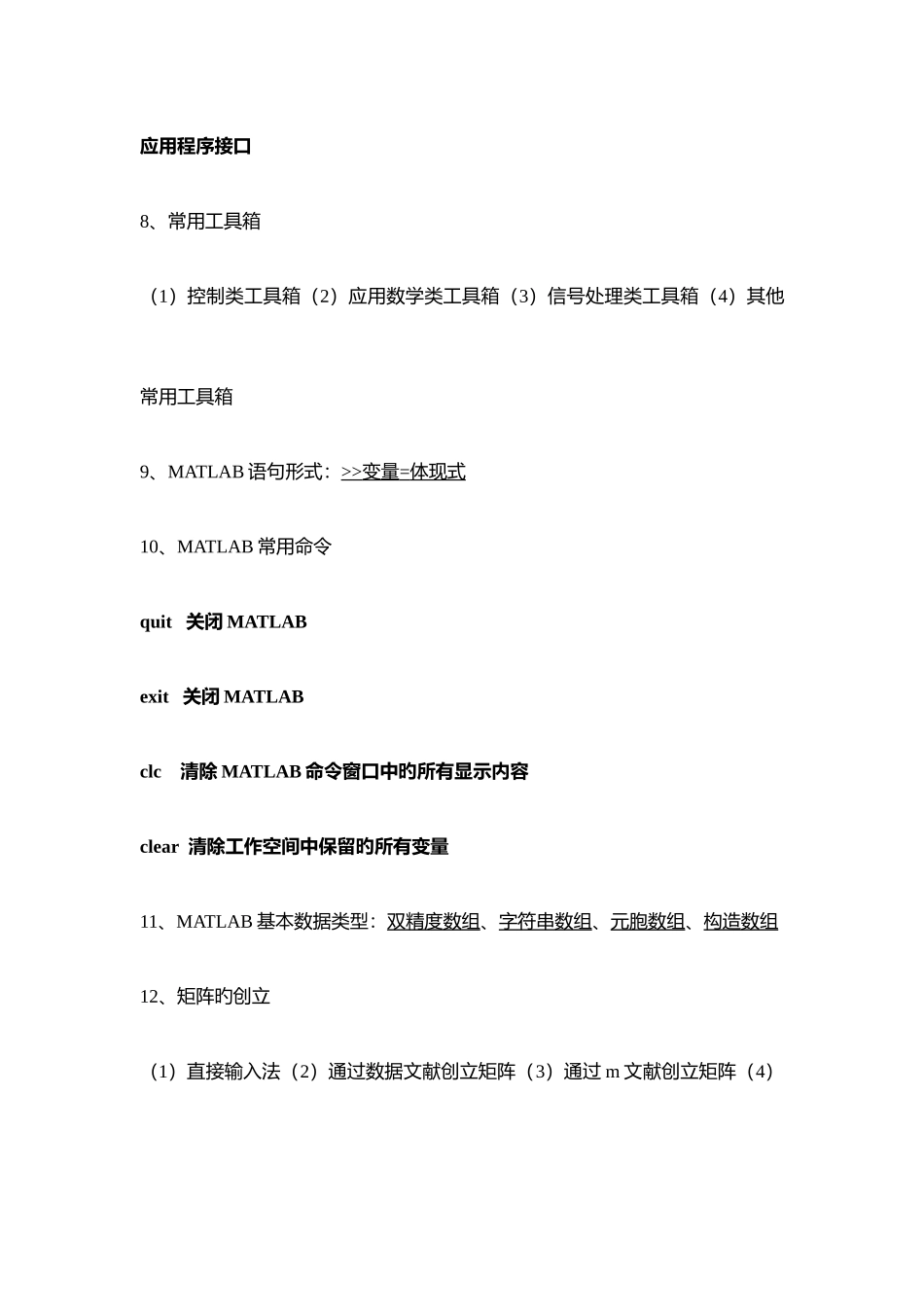 2025年MATLAB复习知识点_第3页