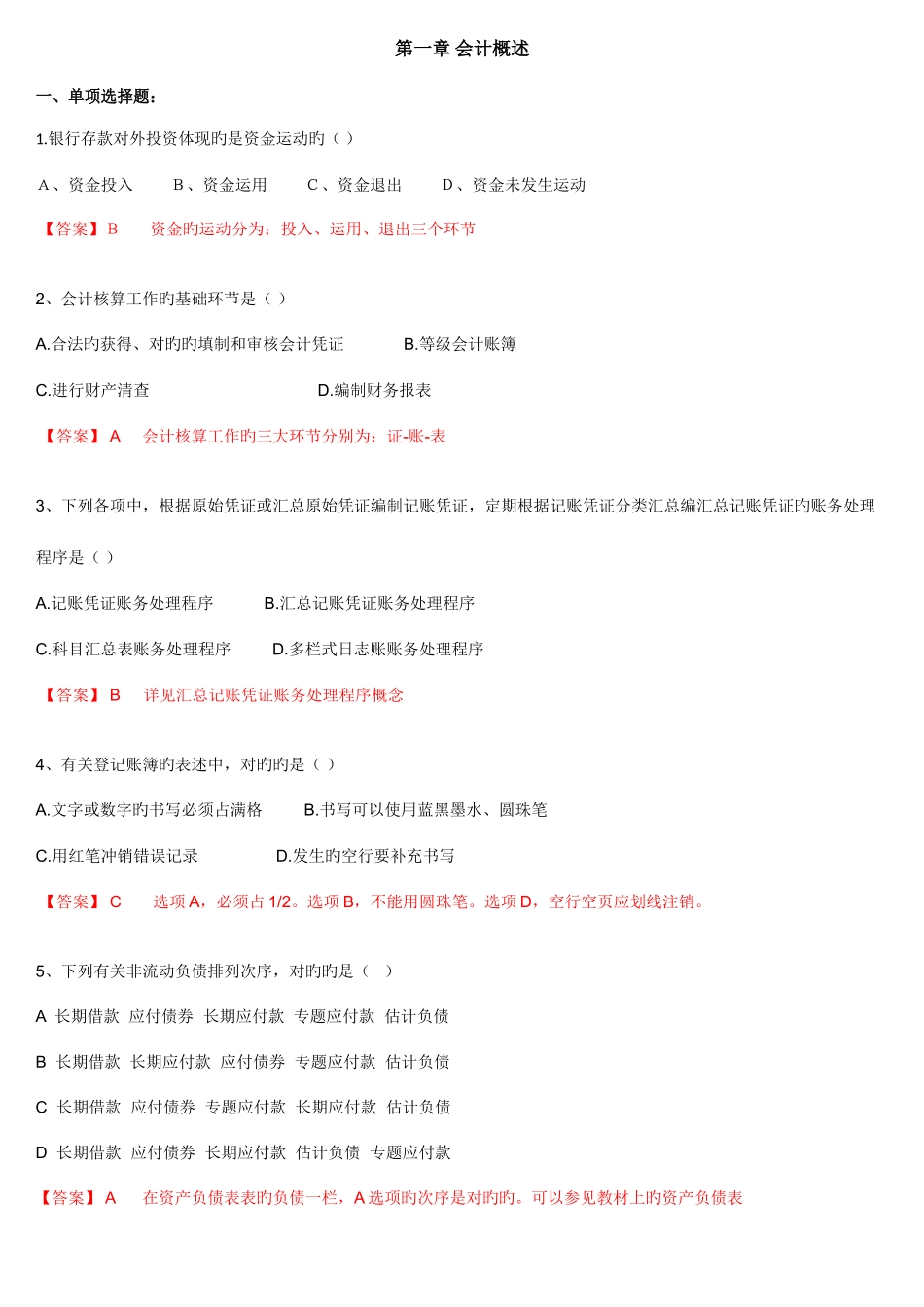 2025年会计实务初级真题班_第1页