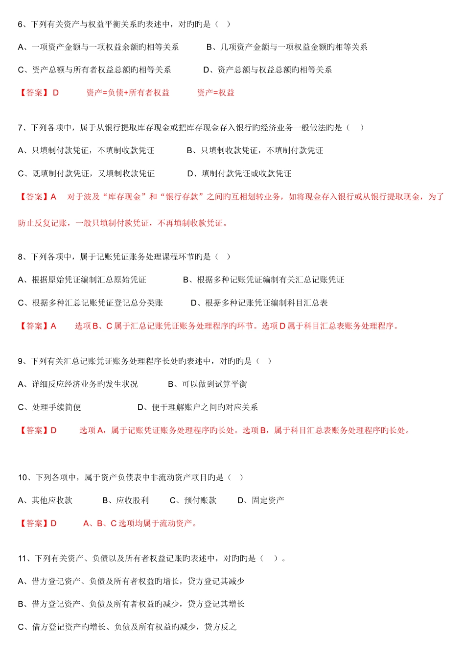 2025年会计实务初级真题班_第2页