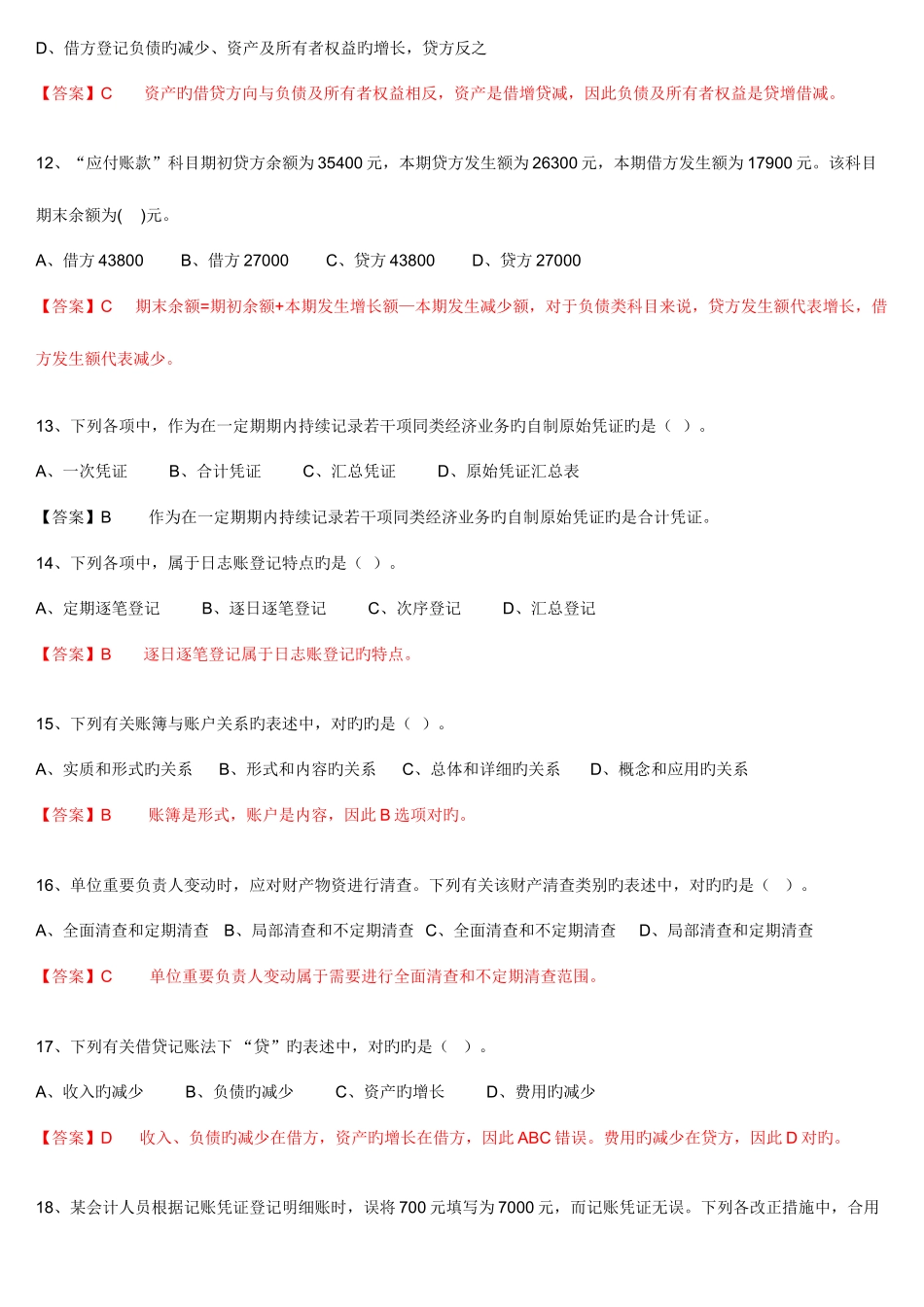2025年会计实务初级真题班_第3页