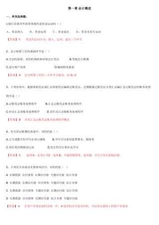 2025年会计实务初级真题班