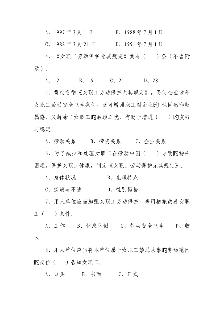 2025年女职工劳动保护特别规定知识试题_第2页