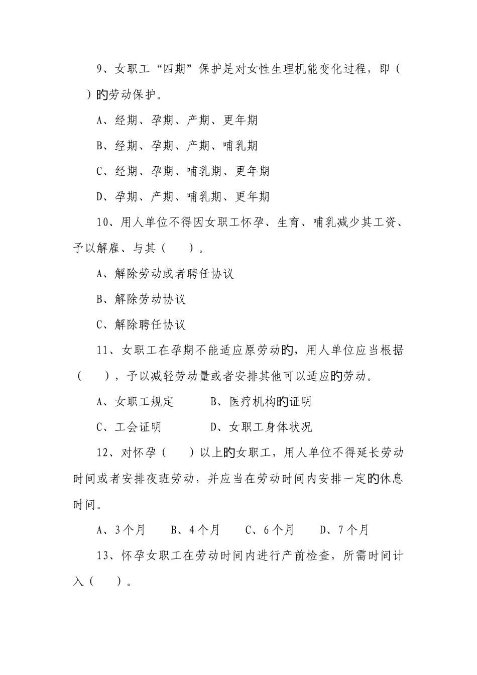 2025年女职工劳动保护特别规定知识试题_第3页