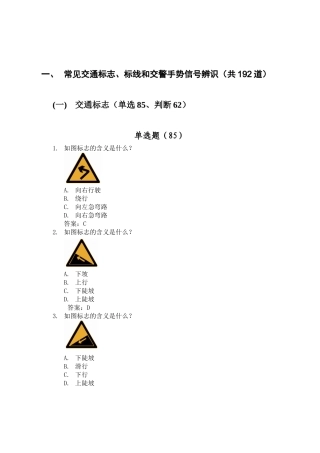 2025年机动车驾驶员科目一考试题库