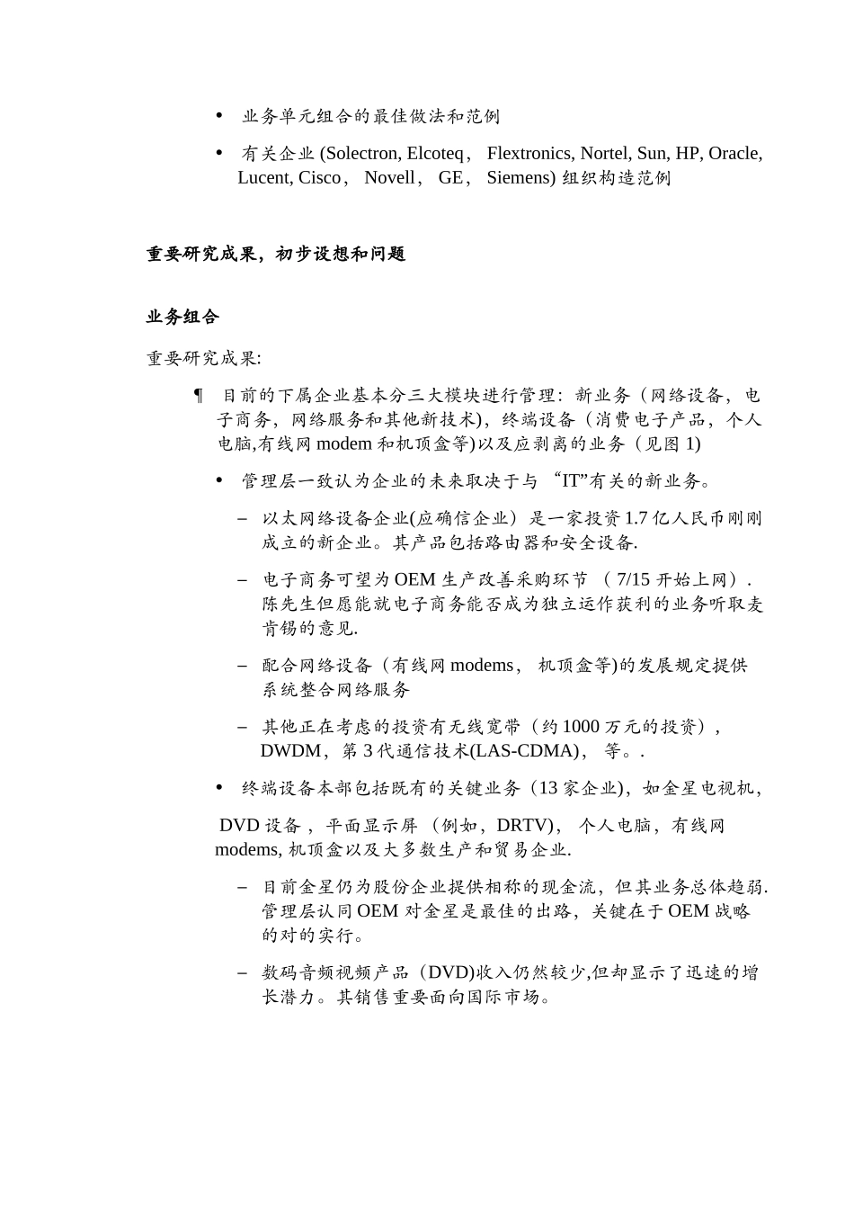 2025年广电股份全套咨询方案425Week1summary_第2页