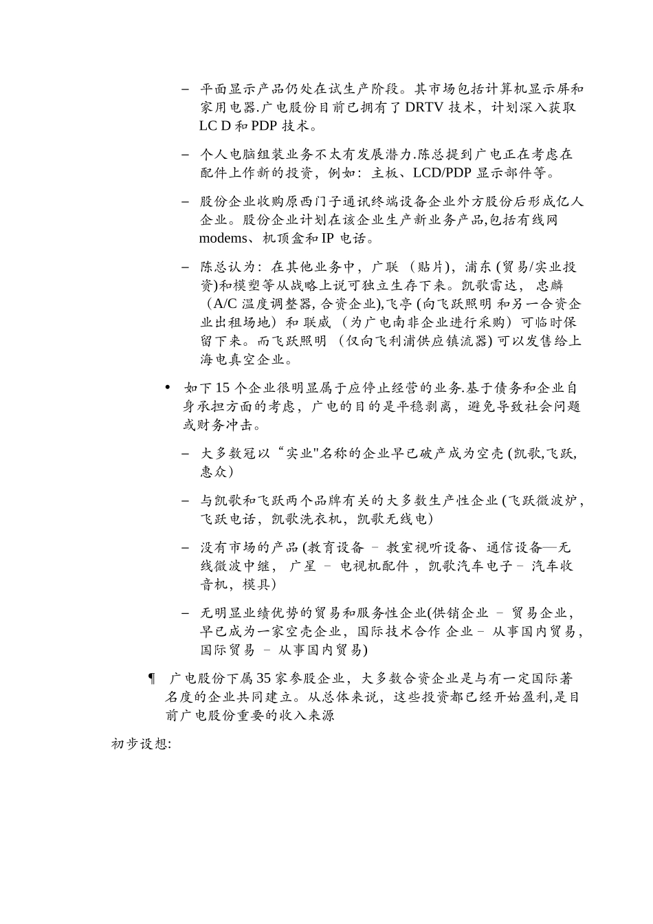 2025年广电股份全套咨询方案425Week1summary_第3页