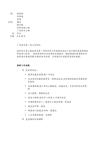 2025年广电股份全套咨询方案425Week1summary