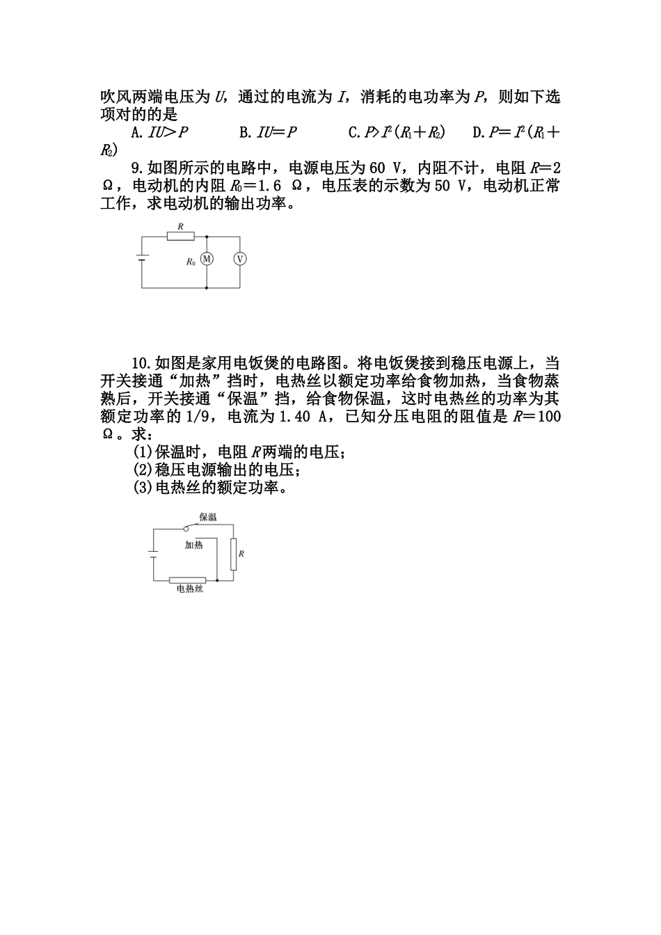 2025年吉林省高二物理上册知识点反馈作业_第2页