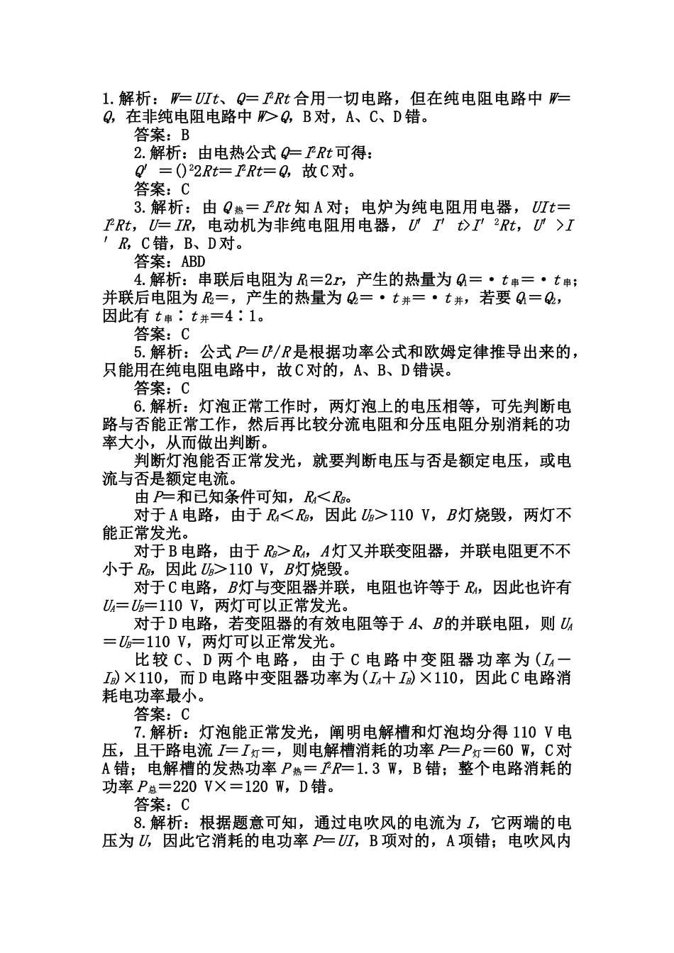 2025年吉林省高二物理上册知识点反馈作业_第3页