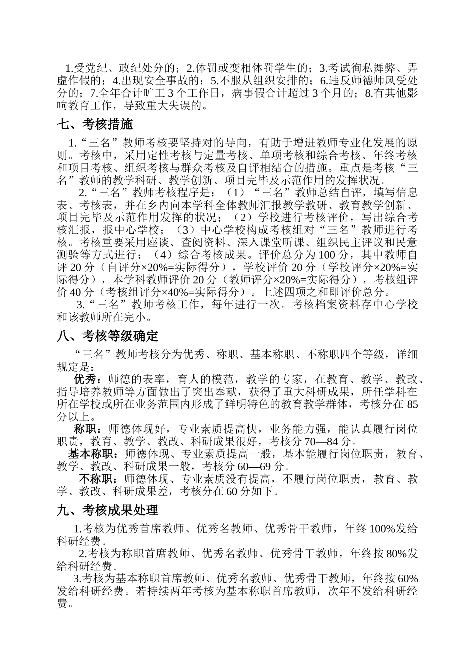 2025年三名教师考核方案_第2页
