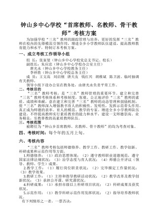 2025年三名教师考核方案