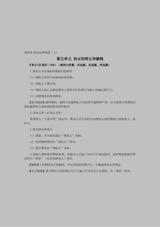 2025年CPA《经济法》考点解读第04章合同法律制度