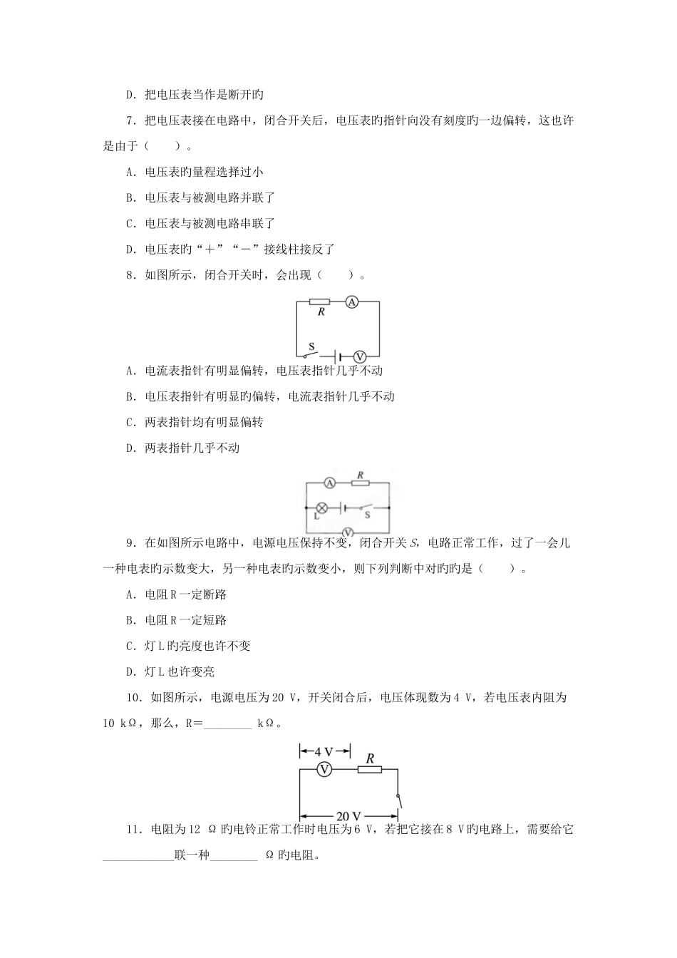 2025年九年级物理全册12.4欧姆定律的应用同步训练新版北师大版_第2页