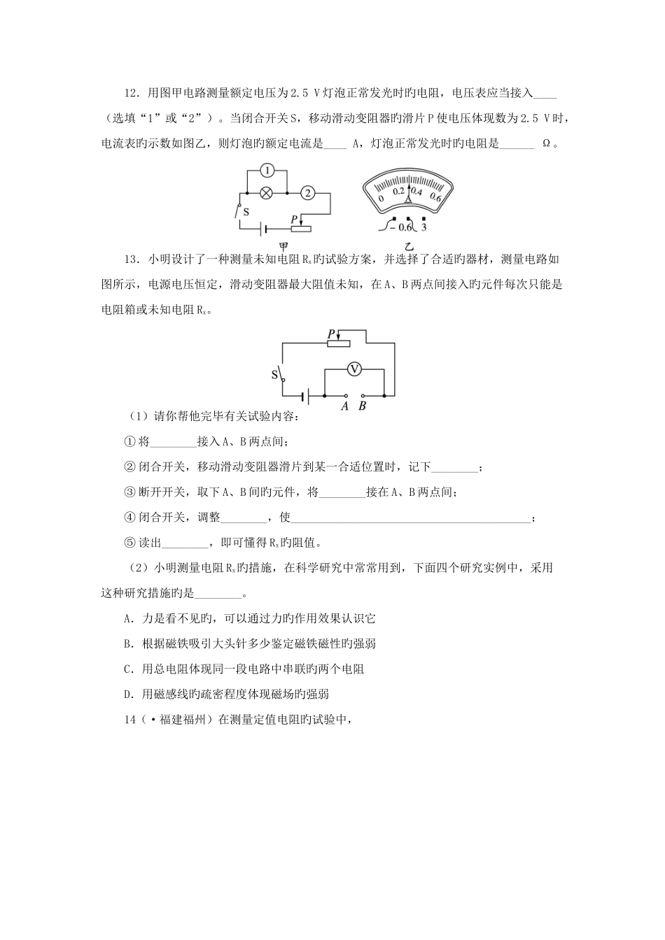2025年九年级物理全册12.4欧姆定律的应用同步训练新版北师大版_第3页