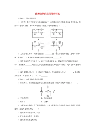2025年九年级物理全册12.4欧姆定律的应用同步训练新版北师大版