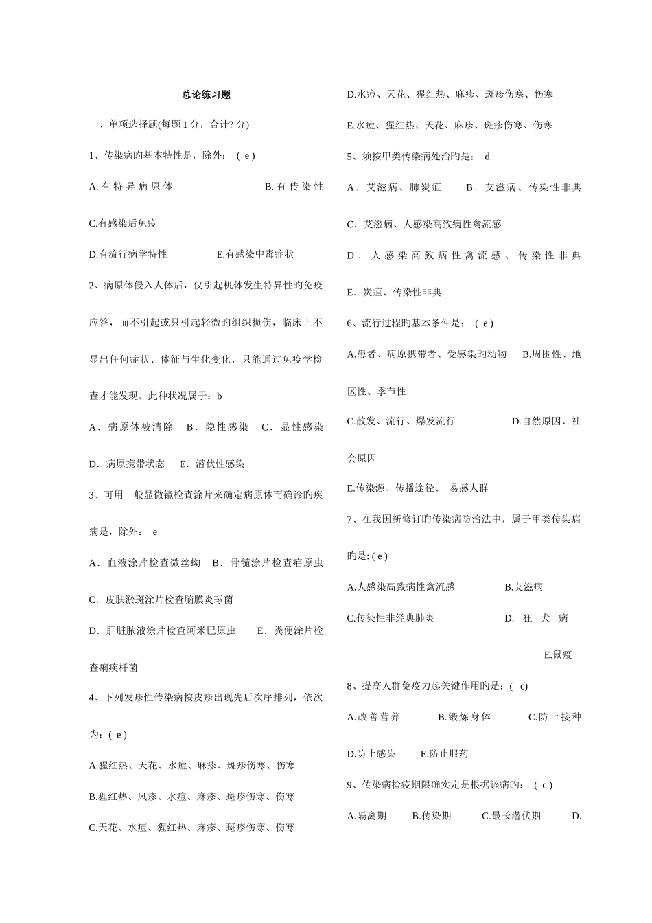 2025年传染病学题库_第1页