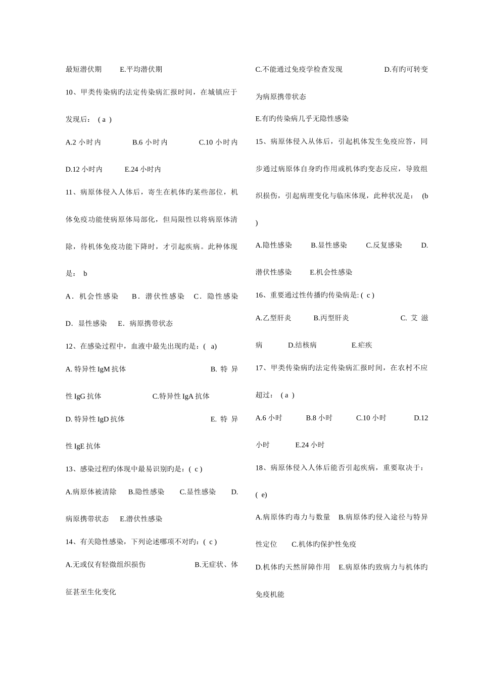 2025年传染病学题库_第2页