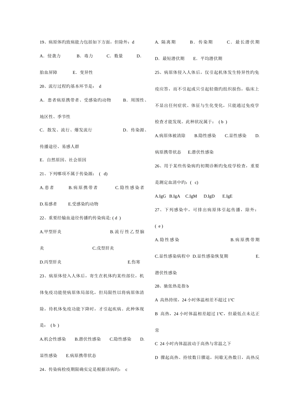 2025年传染病学题库_第3页
