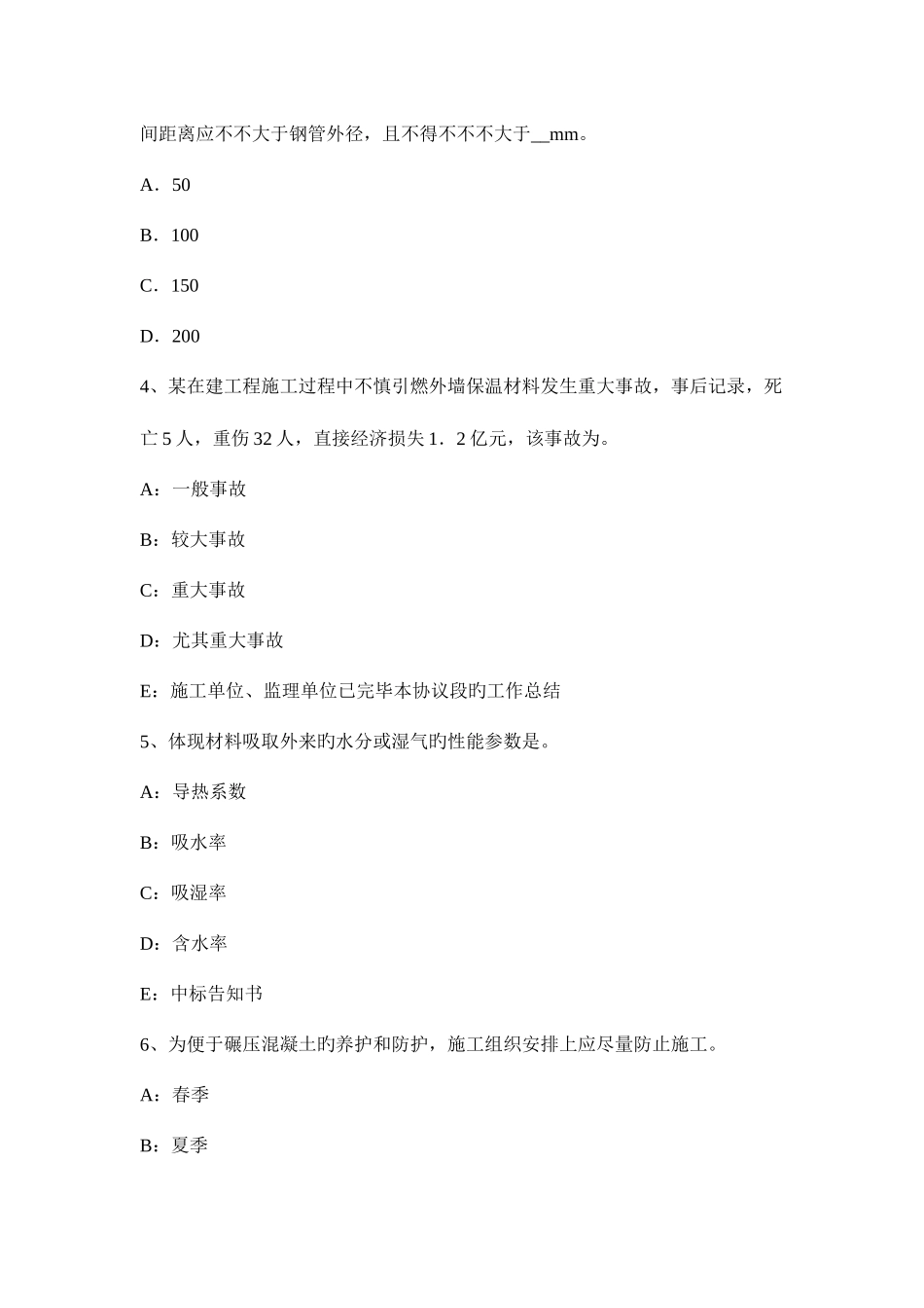 2025年上半年广西一建项目管理职业健康安全管理体系试题_第2页