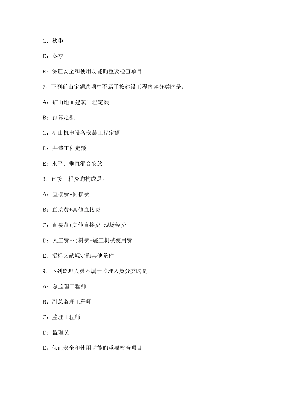2025年上半年广西一建项目管理职业健康安全管理体系试题_第3页