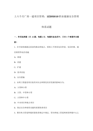 2025年上半年广西一建项目管理职业健康安全管理体系试题