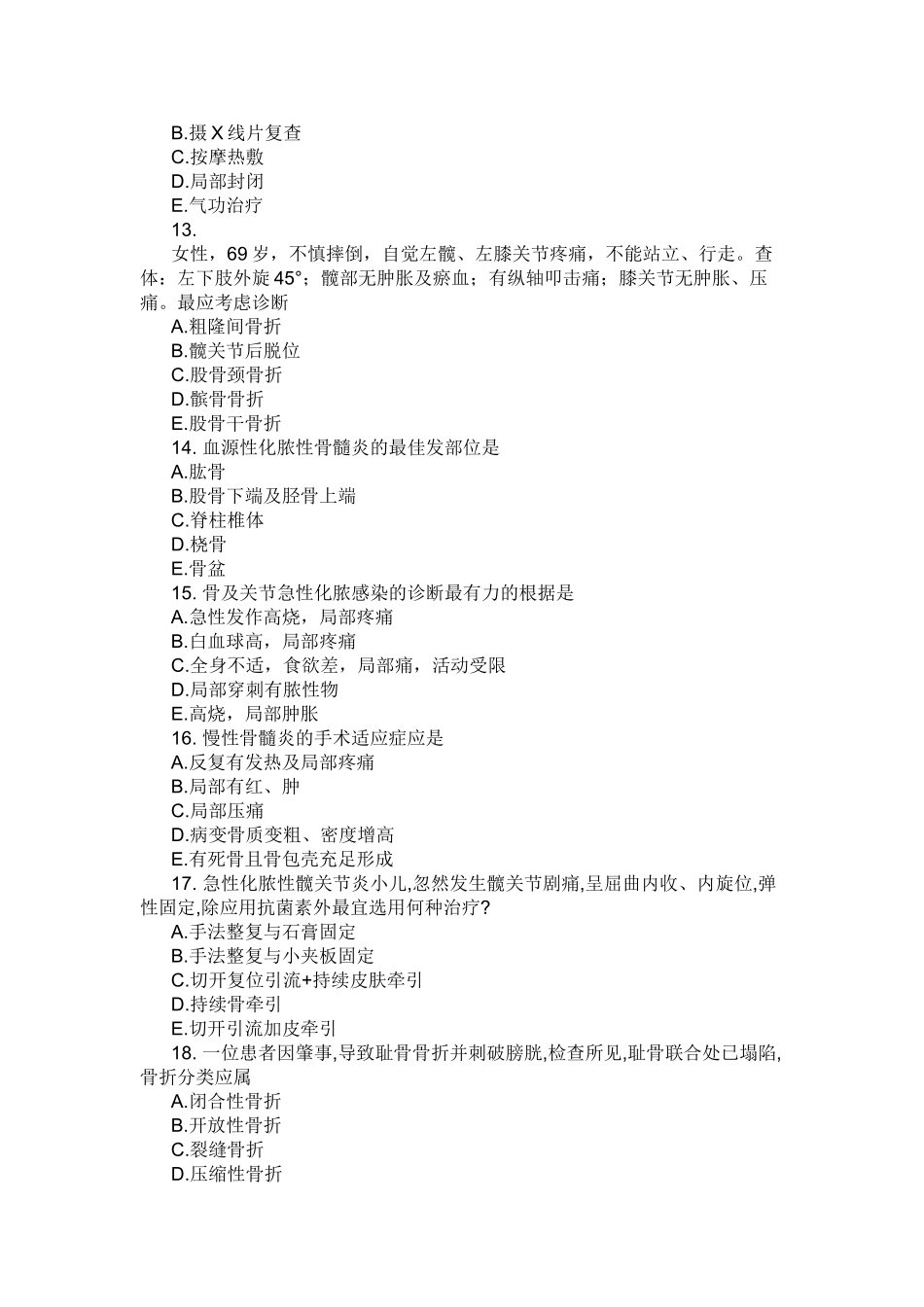 2025年骨科中级职称考试系列_第3页