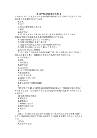2025年骨科中级职称考试系列