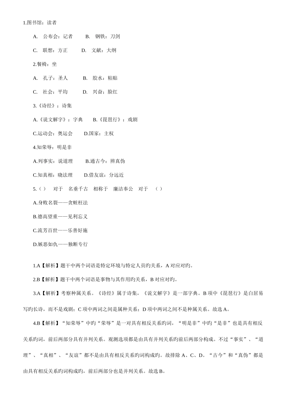 2025年公务员考试每日练习类比推理_第1页